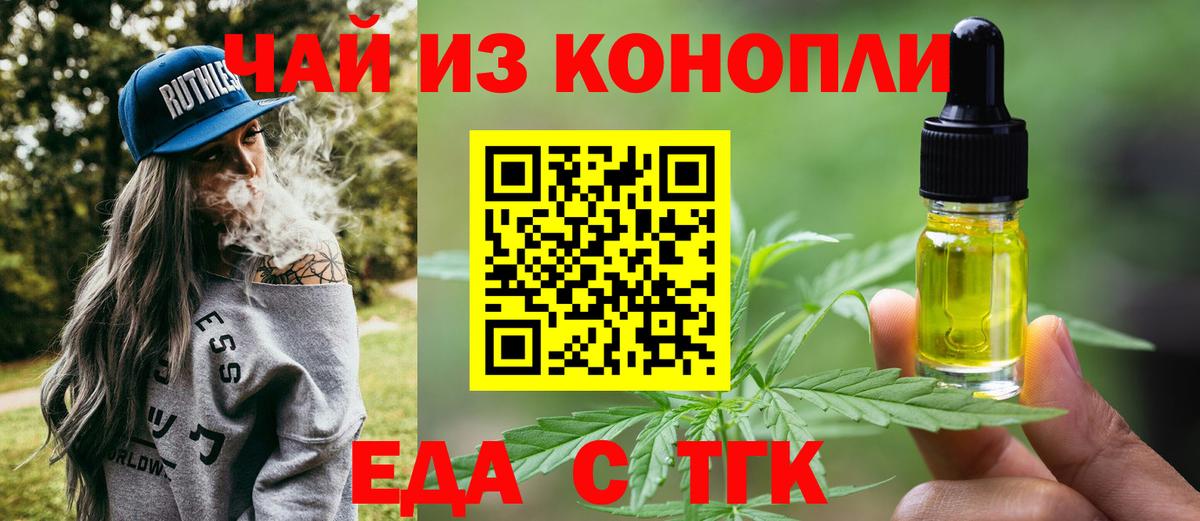 Еда ТГК марихуана  Вход с VPN  Рассказово 