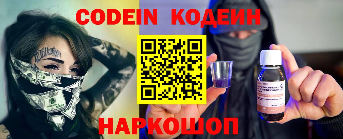 Кодеин напиток Lean (лин)  Рассказово 