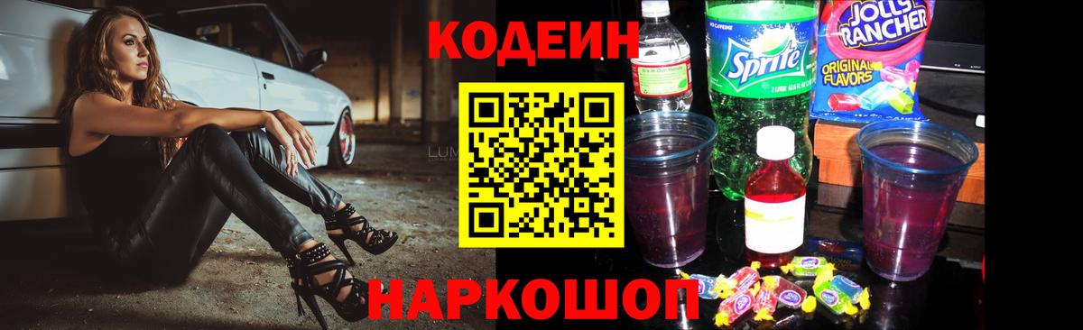 Рассказово  Кодеин напиток Lean (лин)  Кодеиновый сироп Lean напиток Lean (лин)  Вход с VPN 