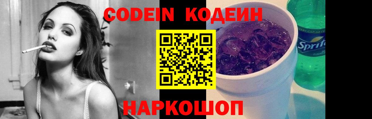 Codein Purple Drank Рассказово
