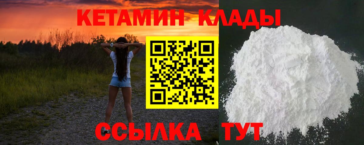 Рассказово  Кетамин VHQ  Вход с VPN 