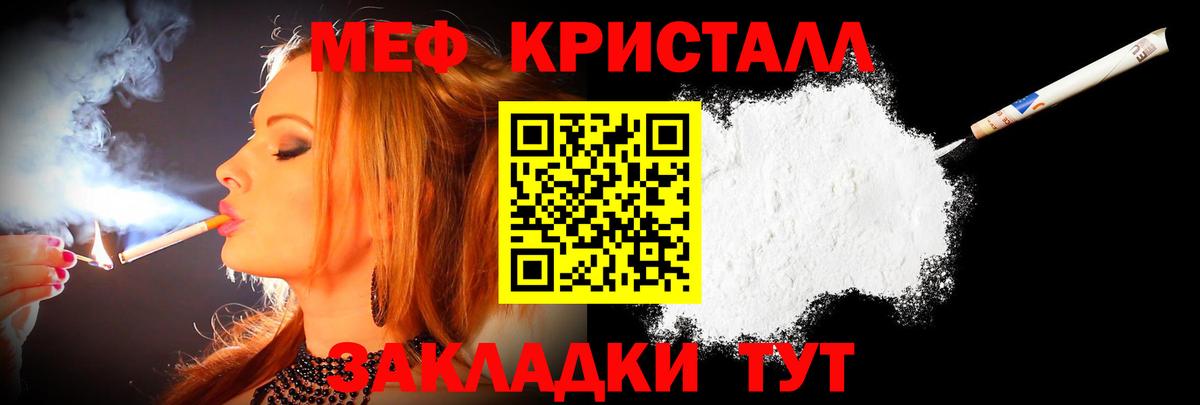 МЕФ кристаллы Рассказово