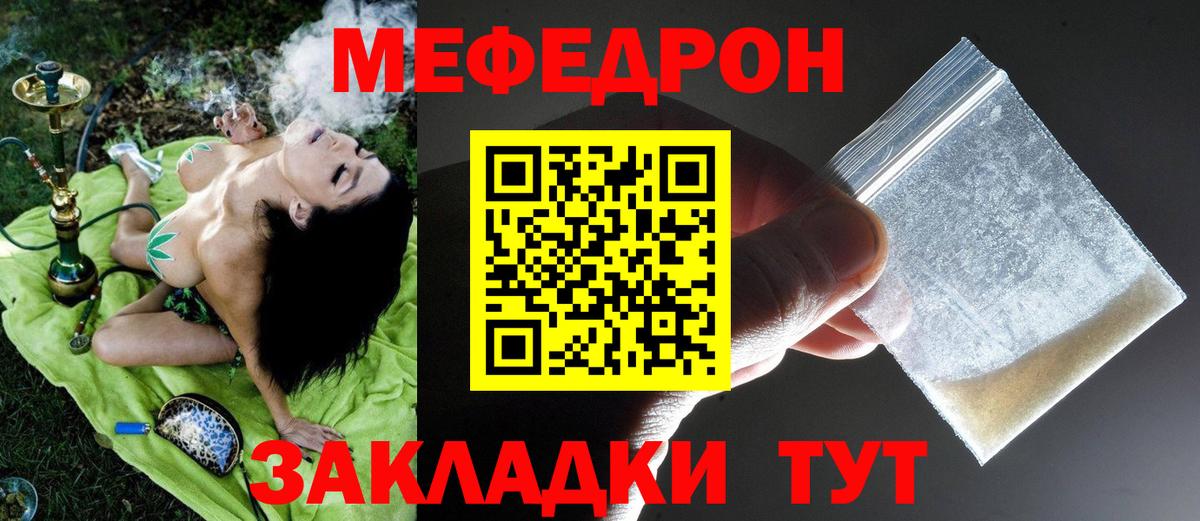Мефедрон  Мефедрон мука  Рассказово  где продают наркотики  МЯУ-МЯУ кристаллы  МЯУ-МЯУ 