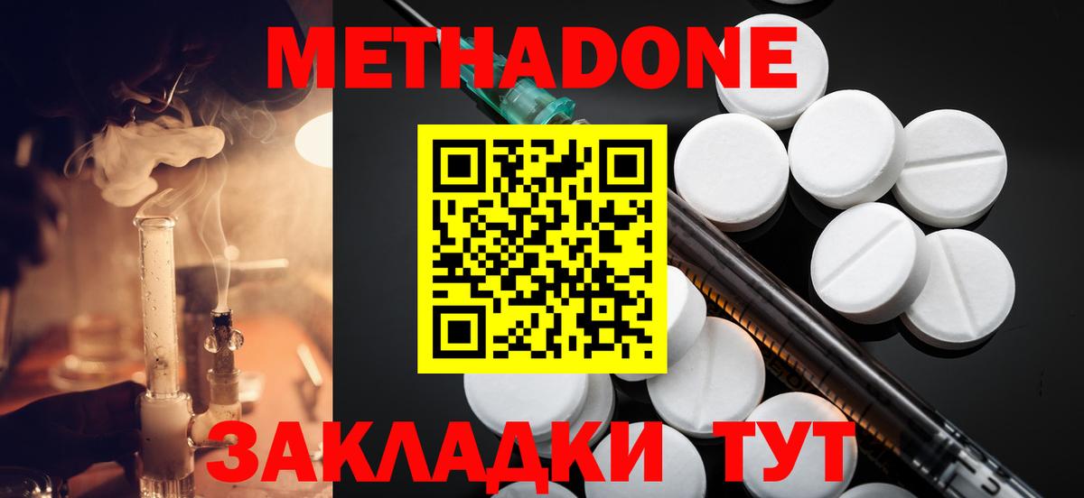 МЕТАДОН кристалл  Вход с VPN  Рассказово  Метадон мёд 
